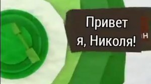 Анонс Карусель Привет я, Николя!