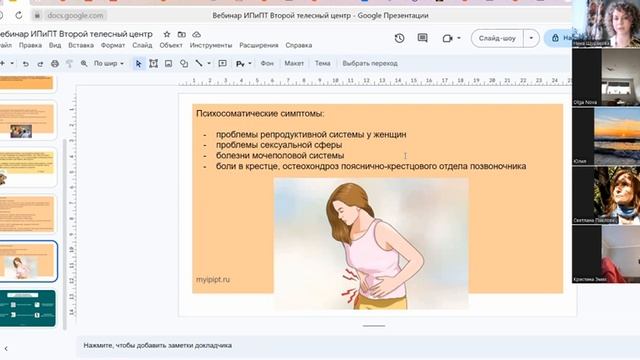 Вебинар 3. «Удовольствие, творчество и вкус жизни. Инь и Ян» #ИПИПТ