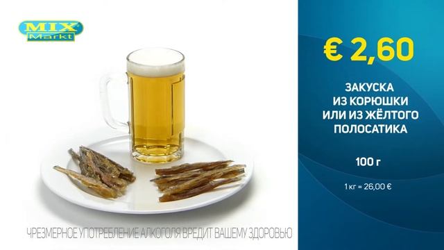 Mix Markt - Angebote ab 04. Juni 2018 смотреть онлайн