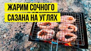 Сазан на мангале. Просто рецепт. Жареная рыба на углях. Рецепты блюда из рыбы