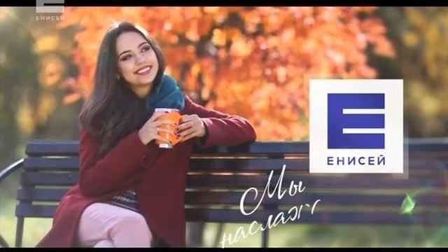 Начало вещания после профилактики (Енисей, 17.10.2018) смотреть онлайн