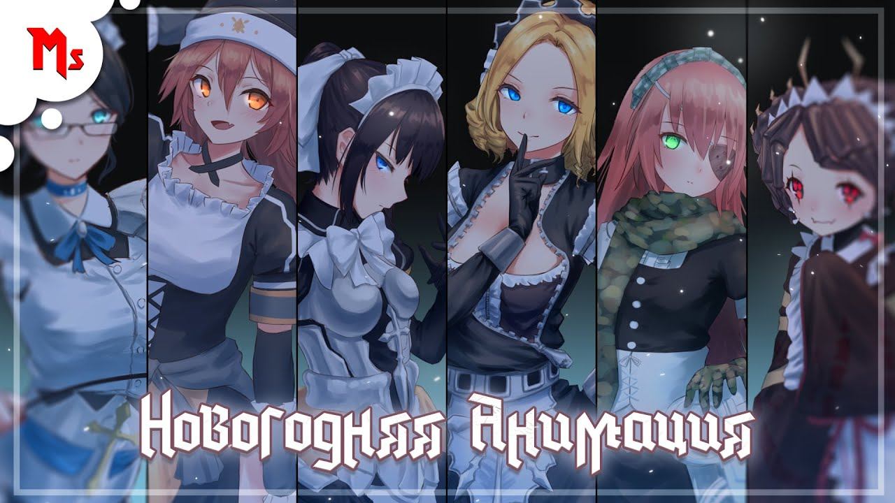 Новогодняя Анимация - 2021 смотреть онлайн