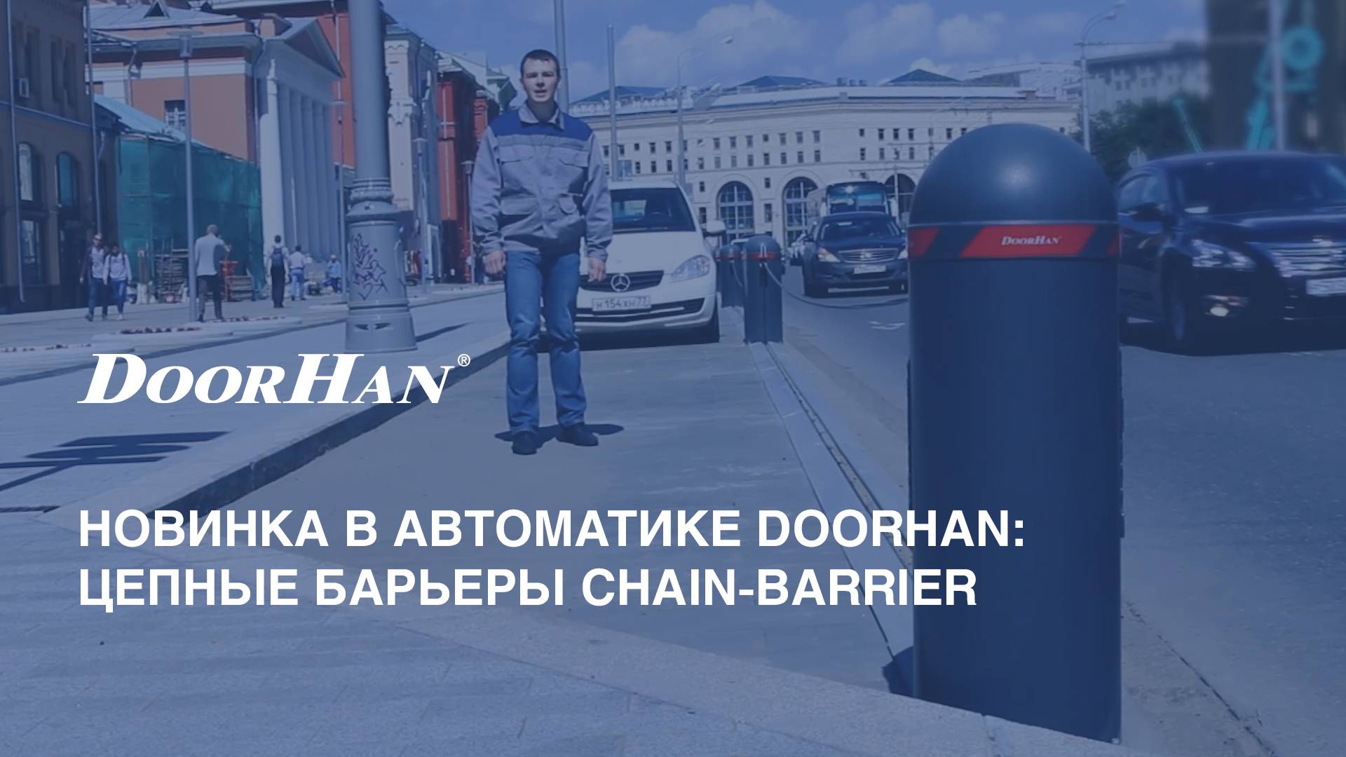 Вместо трех шлагбаумов! Автоматические цепные барьеры DoorHan смотреть онлайн