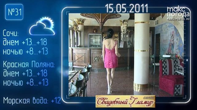 Макс Погода 14- 16.05.11 - Василина смотреть онлайн