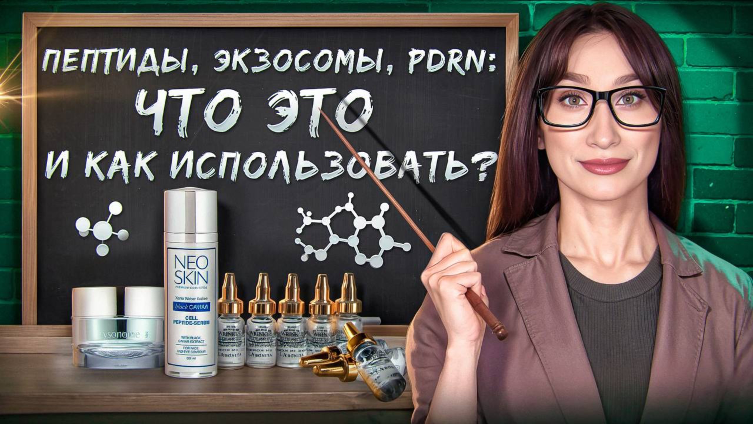 Технологии омоложения 🧬 Пептиды, PDRN, Экзосомы || Выбираем уход смотреть онлайн