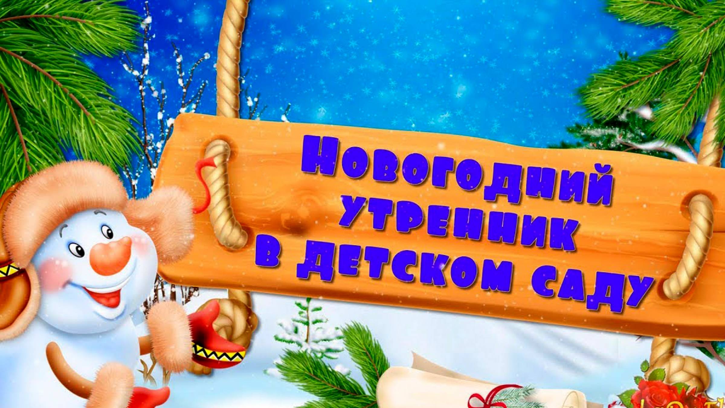клип Новый год(гр. Колокольчики)2025