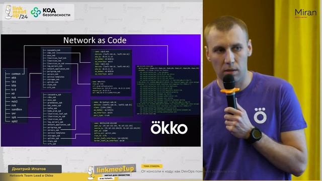 От консоли к коду - как DevOps поменял правила игры. Дмитрий Ипатов смотреть онлайн