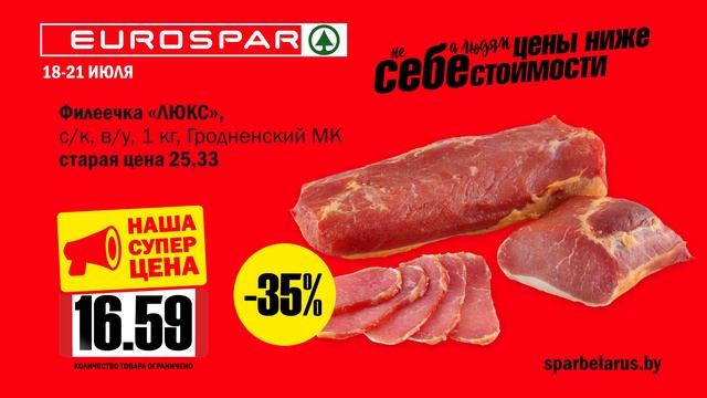 Eurospar Jul Coffee Meat 24sec FHD смотреть онлайн