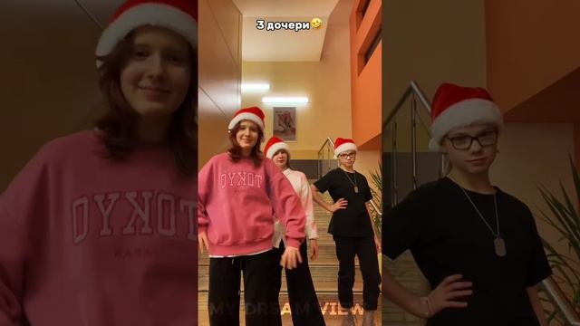 три дочери 💓
