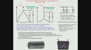 Подключение электродвигателя с 380 В. на 220 В. схема подключения