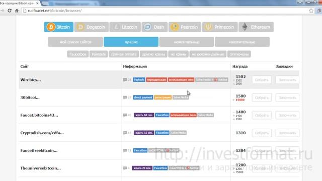 Обзор и регистрация в Ротаторе биткойнов ifaucet смотреть онлайн