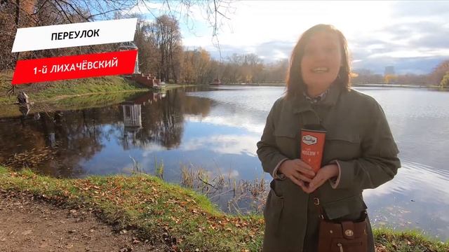 1-й Лихачевский переулок смотреть онлайн