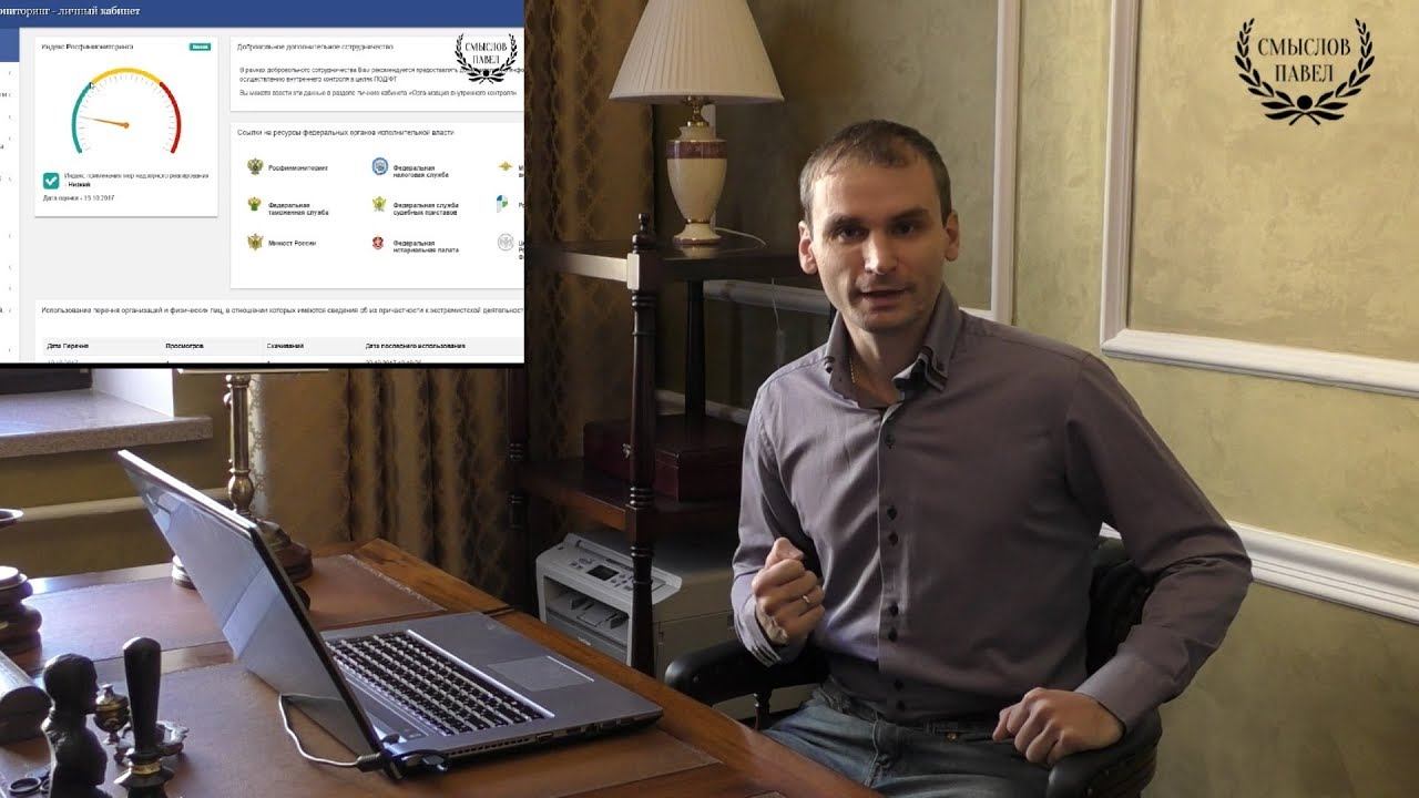Ведение личного кабинета на сайте Росфинмониторинга смотреть онлайн