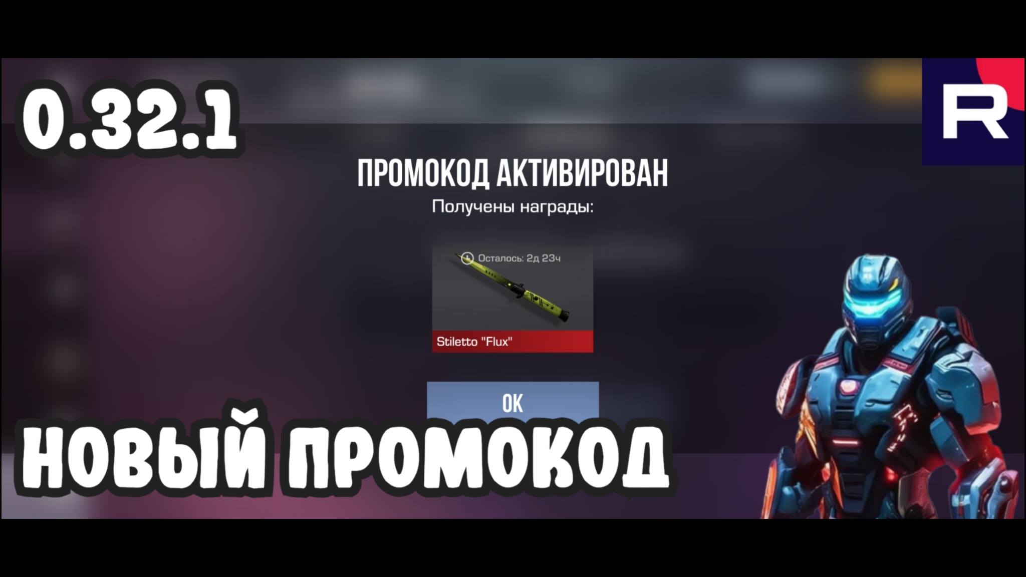 Промокод на рандомный нож Standoff 2 0.32.1 #промо #so2 #промокод #рек #реки #рекомендации #пжрек смотреть онлайн
