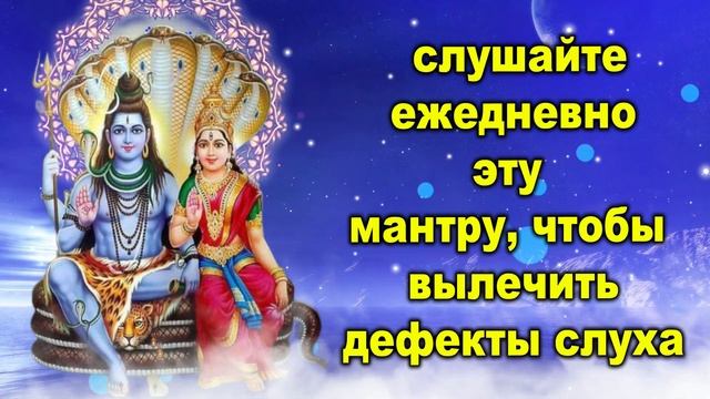 слушайте ежедневно эту мантру, чтобы вылечить дефекты слуха смотреть онлайн