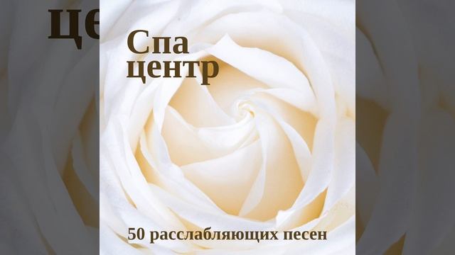 Снятие общего напряжения смотреть онлайн