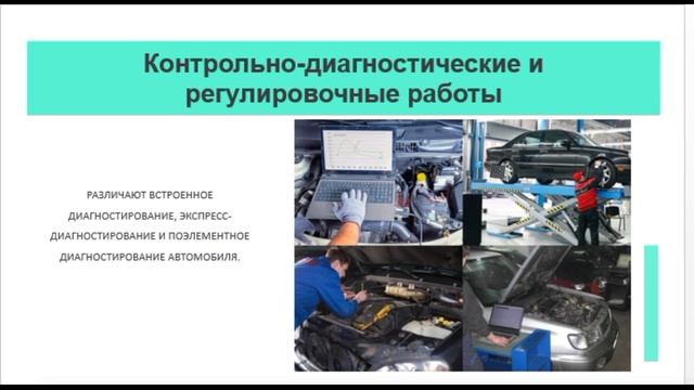 Характеристика и организационно-технологические особенности ТО и Р смотреть онлайн