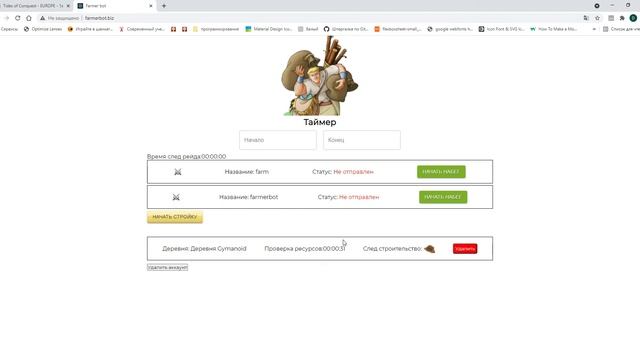 АВТОПОСТРОЙКА РЕСУРСНЫХ ПОЛЕЙ FARMERBOT TRAVIAN смотреть онлайн