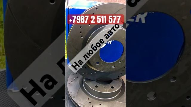 Rotinger, тормозные диски Ротингер на любое авто смотреть онлайн