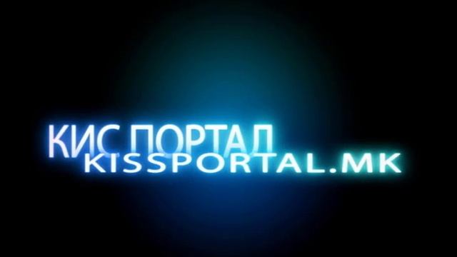 Кис Портал | Се на едно место... смотреть онлайн