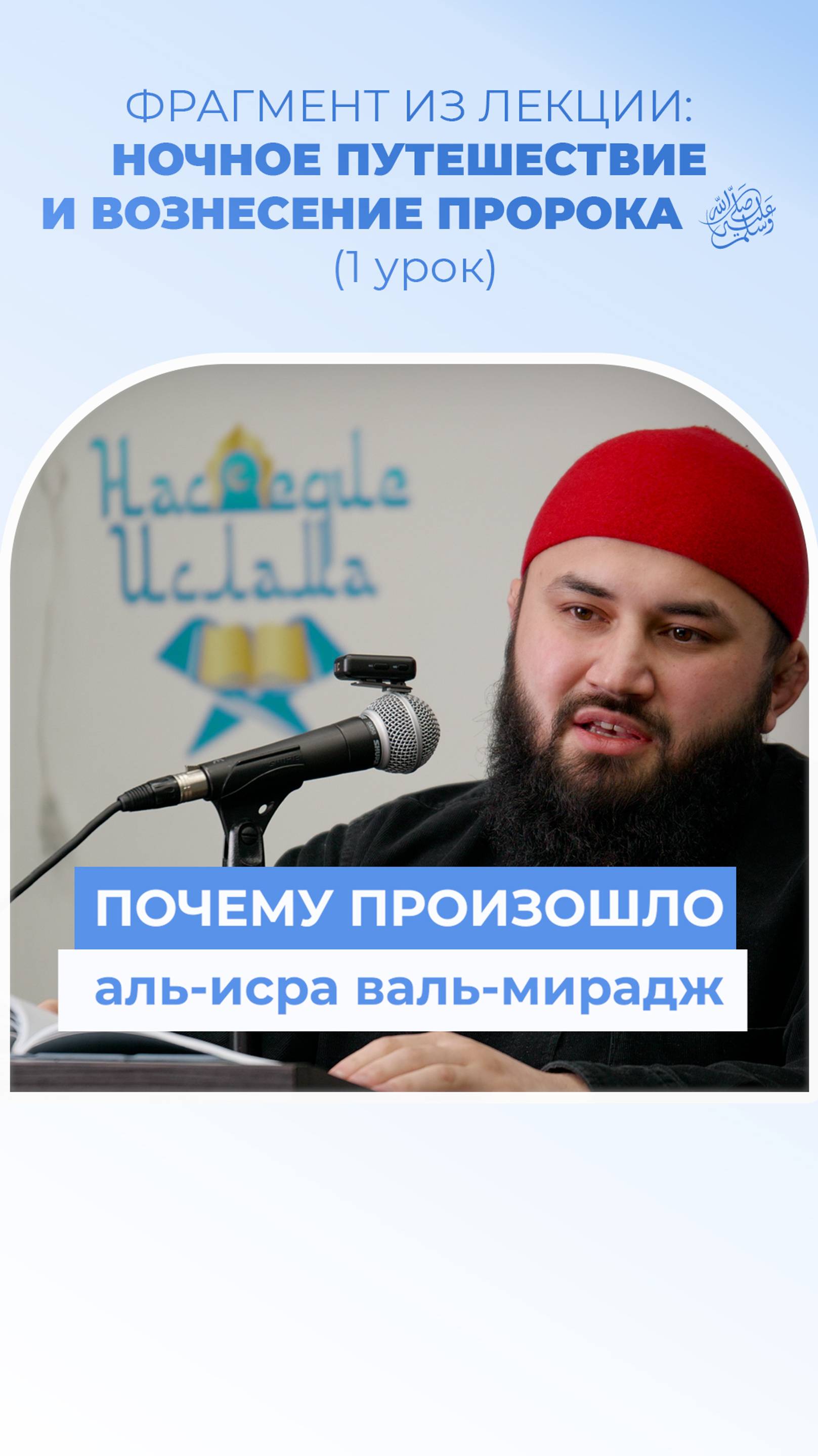 Почему произошло НОЧНОЕ ПУТЕШЕСТВИЕ И ВОЗНЕСЕНИЕ смотреть онлайн