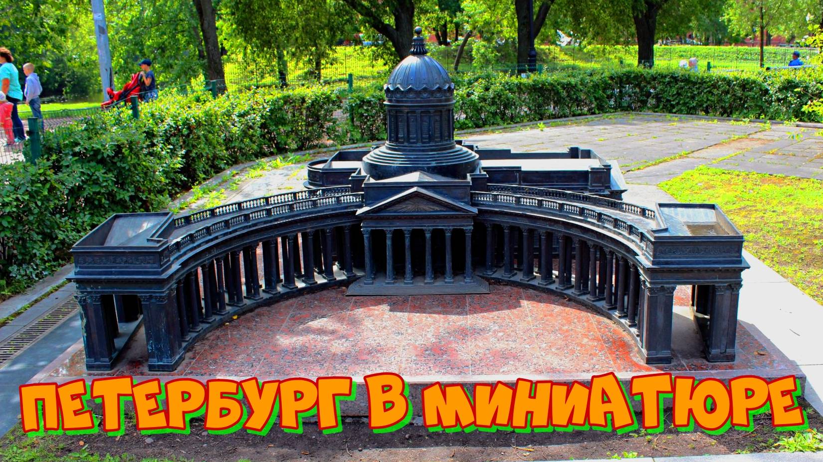 С музыкой по Питеру