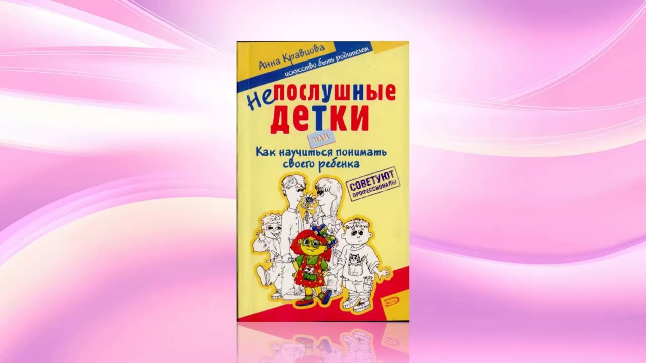 «Наука быть матерью» Видео обзор научно популярной литературы о воспитании детей смотреть онлайн