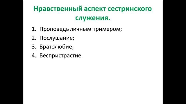 Аспекты милосердного служения. смотреть онлайн