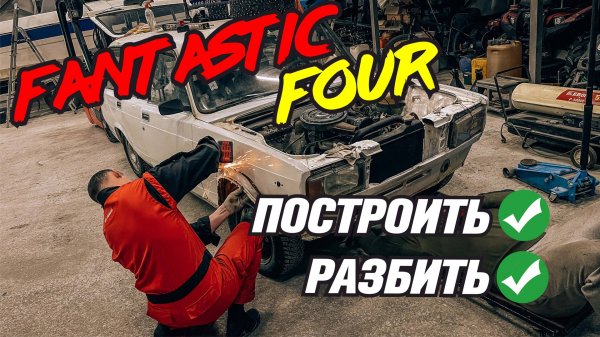 ВАЗ 2104 Купили Собрали Разбили 18+ [ Боевая Классика ]