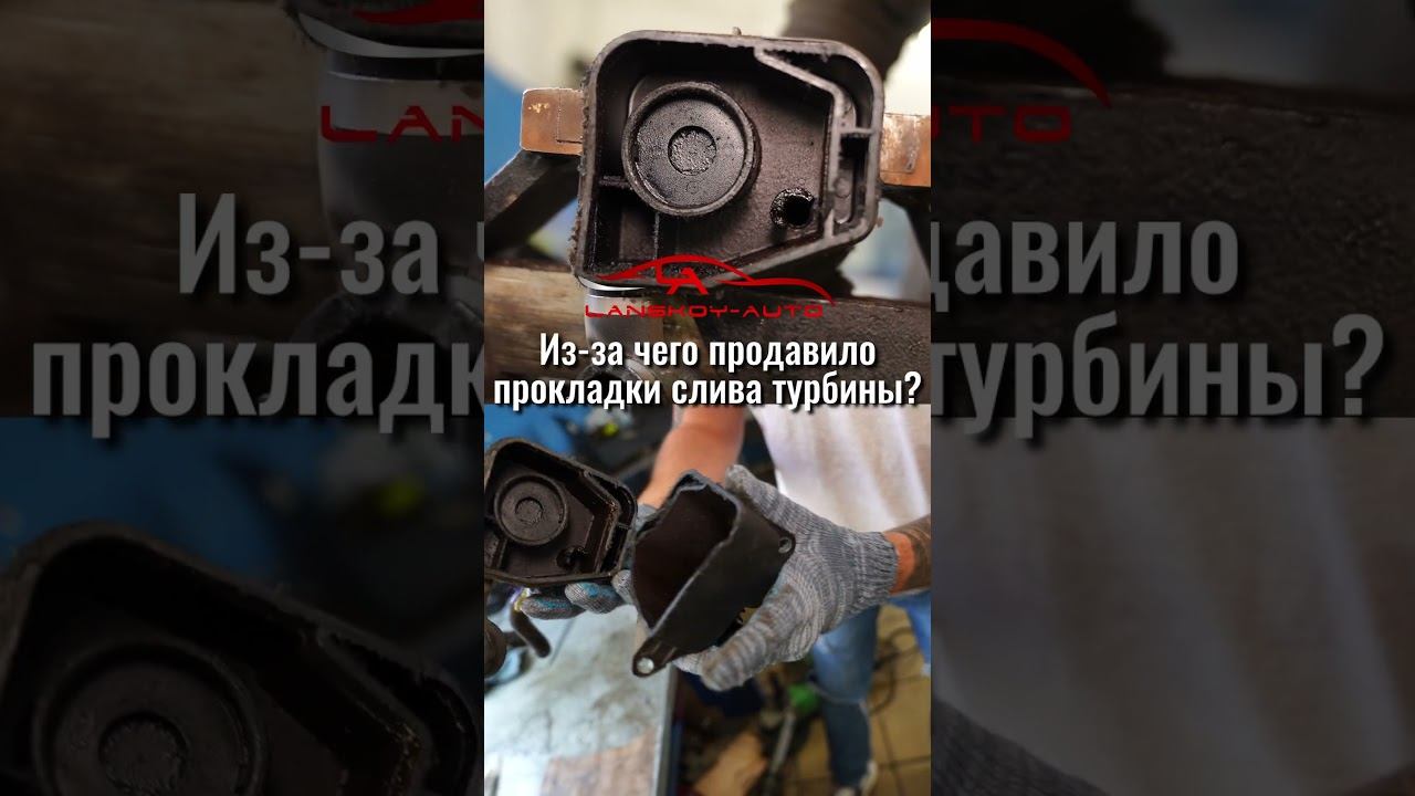 На VOLVO XC90 продавило прокладки слива турбины. #xc90 #турбина #картерныегазы #lanskoyauto смотреть онлайн