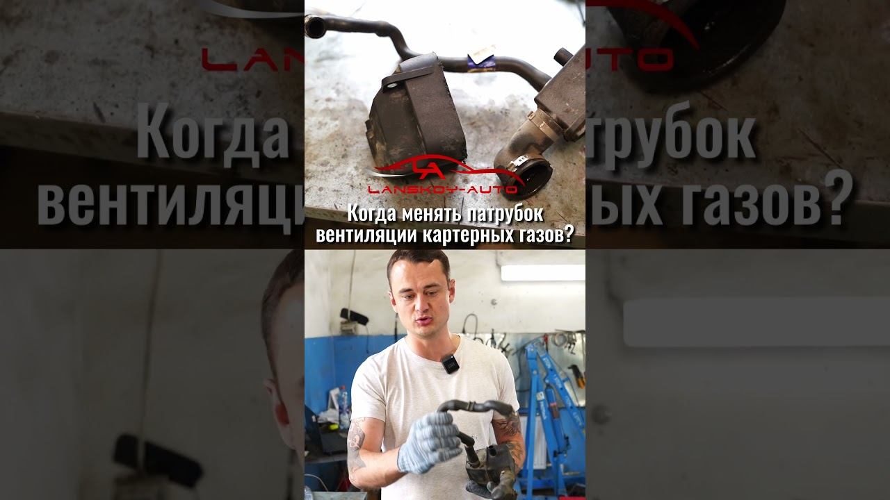 Задубел патрубок вентиляции картерных газов. Менять или нет? #xc90#турбина#картерныегазы#lanskoyauto смотреть онлайн