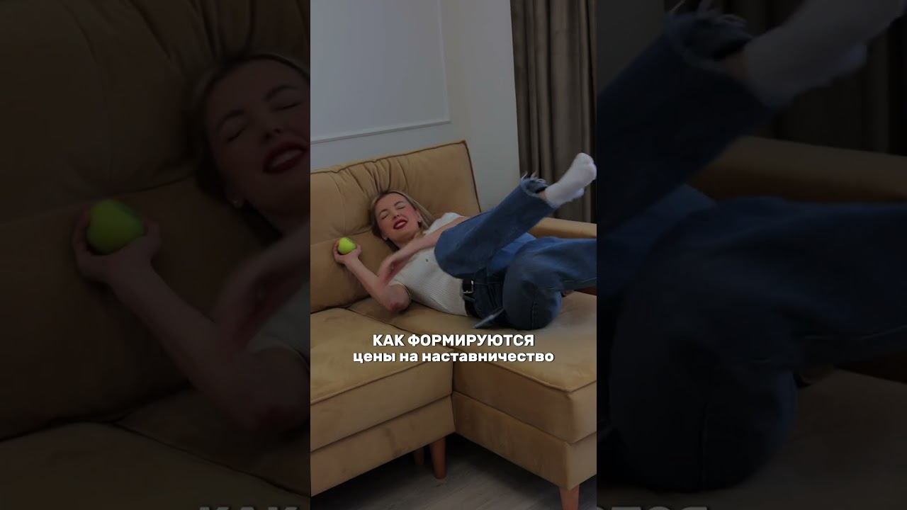 Как формируются цены на наставничество #анастасиясергеева #личныйбренд #продвижение #наставничество