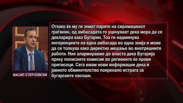 Евтини бугарски пасоши карта кон Европа- откриено како Софија ги бугаризира Македонците во Албанија смотреть онлайн