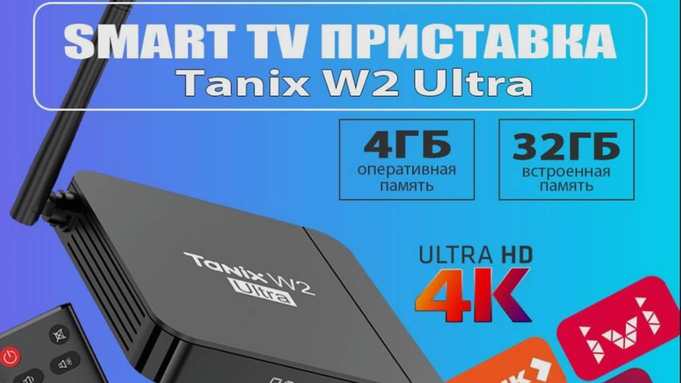 NEW Tanix W2 ULTRA special for Russia смотреть онлайн