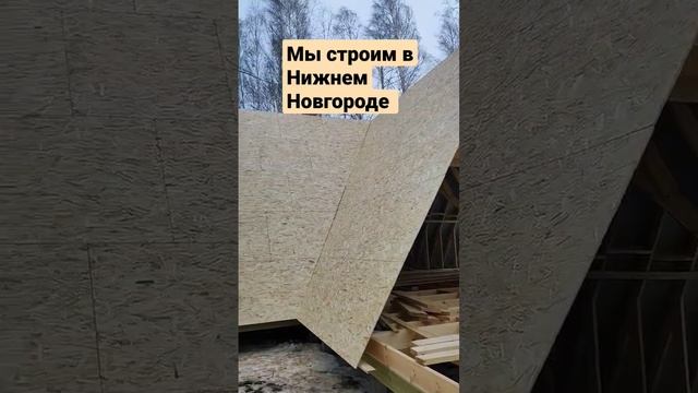 А-фрейм дома в Нижнем Новгороде