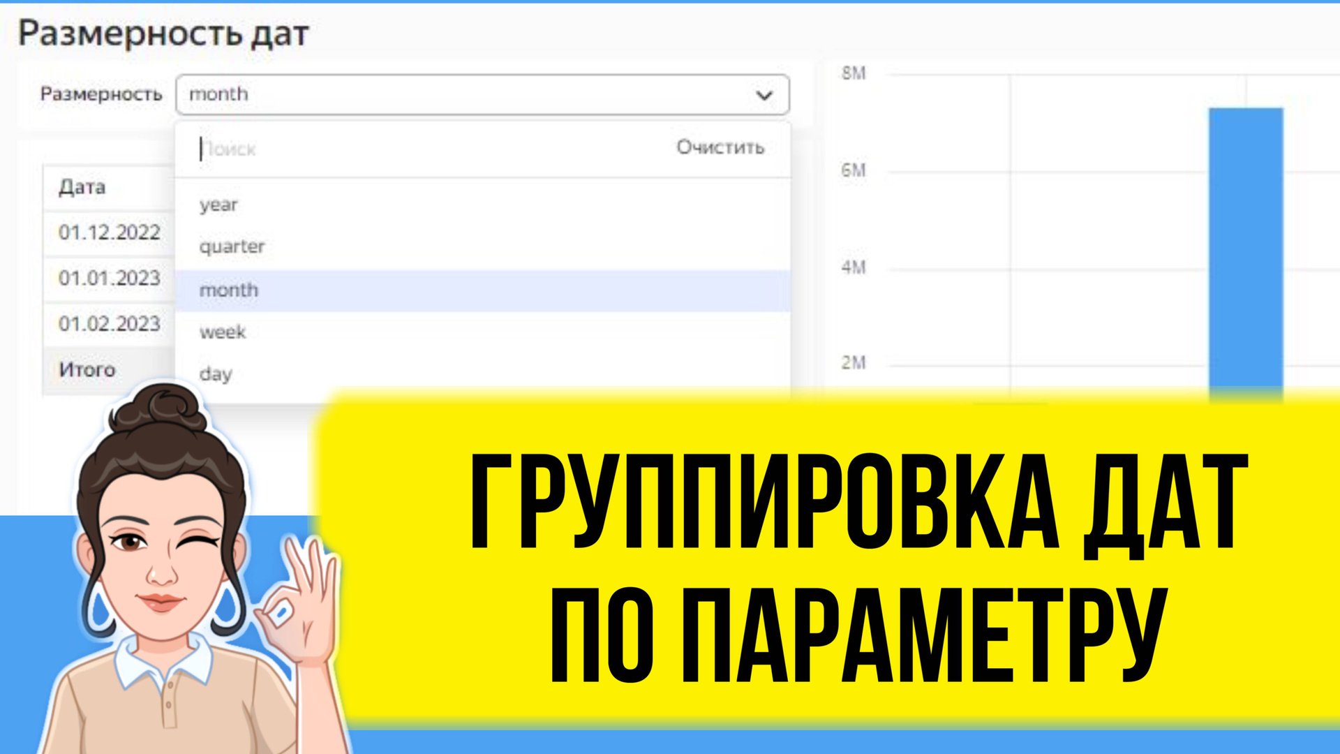 $ Обзор урока "Как группировать даты в DataLens с помощью параметров. Практический урок" смотреть онлайн
