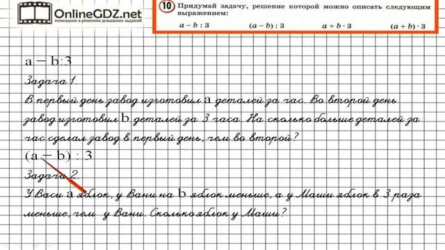 Урок 16 Задание 10 – ГДЗ по математике 4 класс (Петерсон Л.Г.) Часть 1 смотреть онлайн