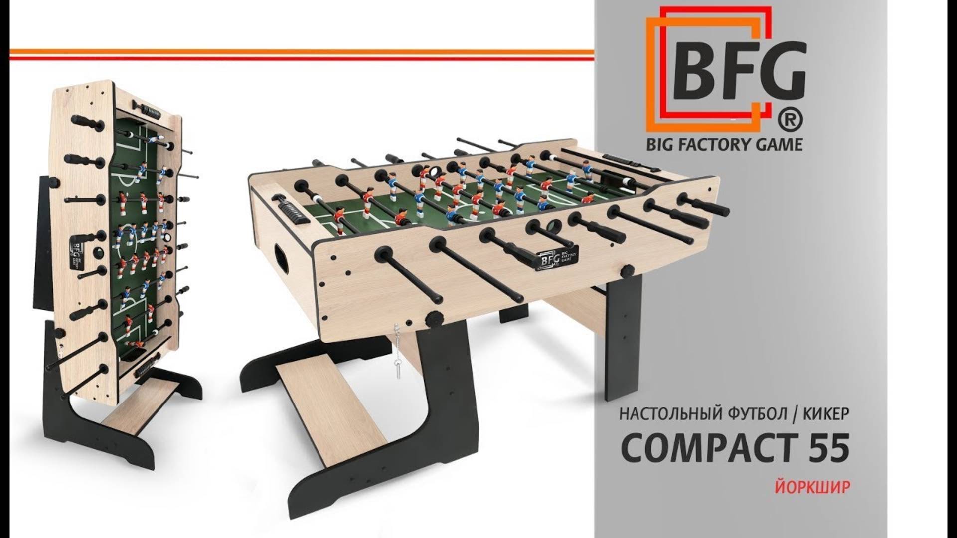 Настольный футбол / Кикер BFG Compact 55 Йоркшир смотреть онлайн