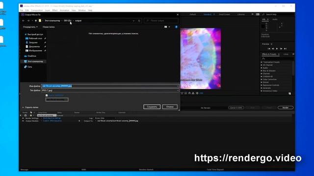 Видео-инструкция по рендерингу проектов After Effects в RenderGO смотреть онлайн