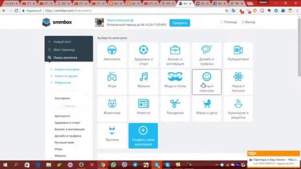 Знакомство с сервисом SMMBOX