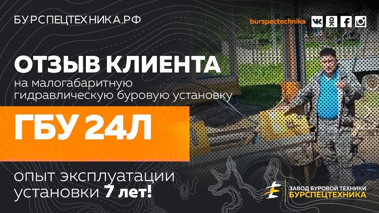 Буровая установка ГБУ 24Л на прицепе категории В. Отзыв - 7 лет в эксплуатации! Видео от клиента смотреть онлайн