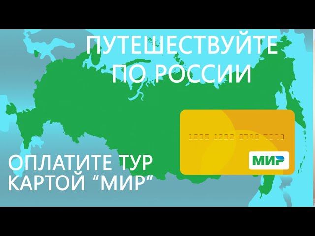 Кэшбэк за путешествия по России смотреть онлайн