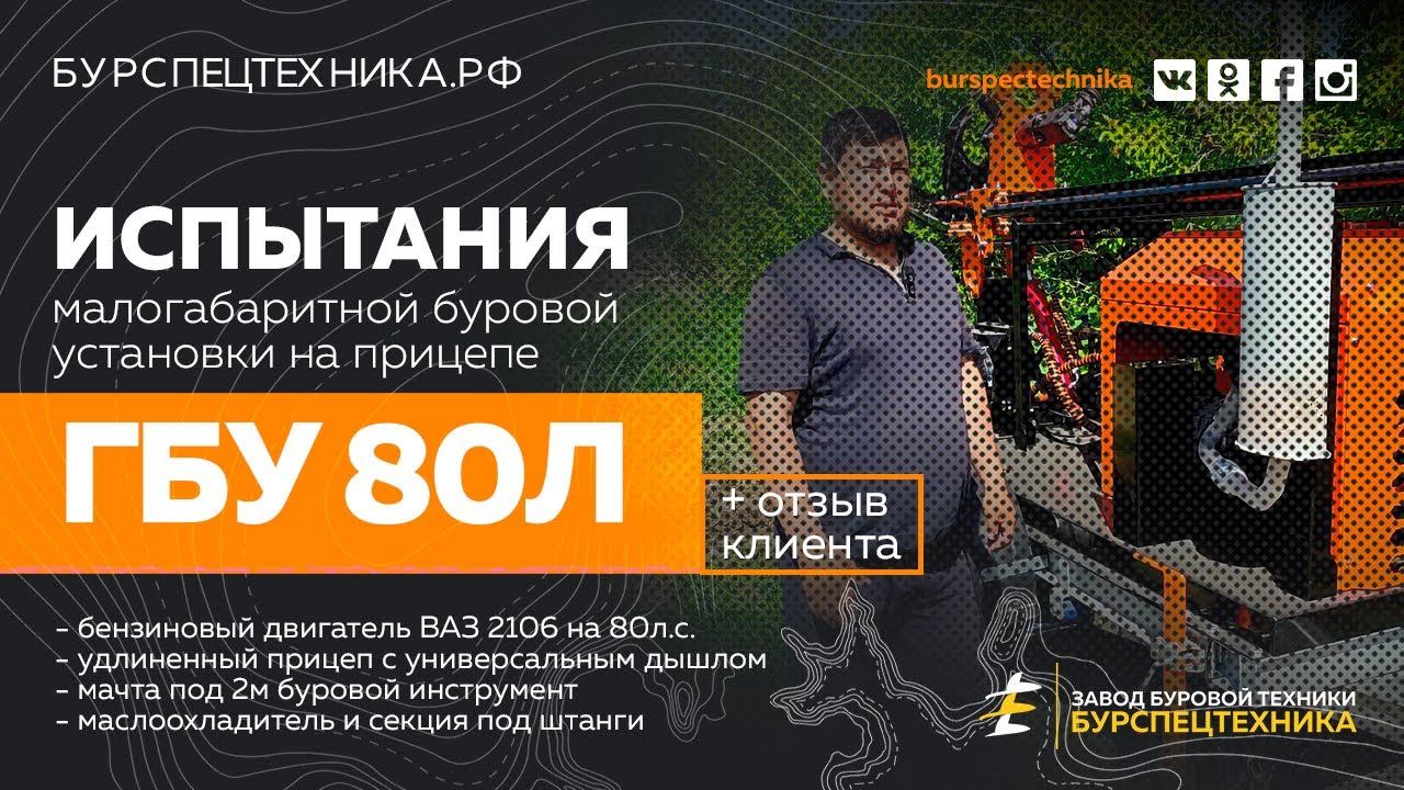 Отзыв клиента из Узбекистана и Таджикистана. Буровая установка ГБУ 80Л. Испытания перед отгрузкой. смотреть онлайн
