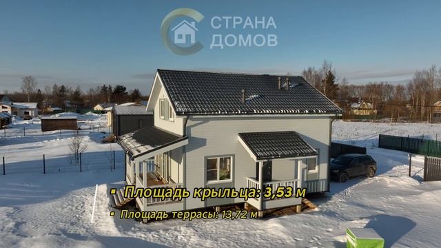 ДОМ СДАН! Готовый каркасный дом по проекту Д-103 с планировкой. ООО "Страна Домов" смотреть онлайн