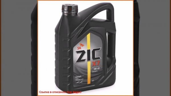 Моторное масло ZIC X7 5W-40 4л синтетическое
