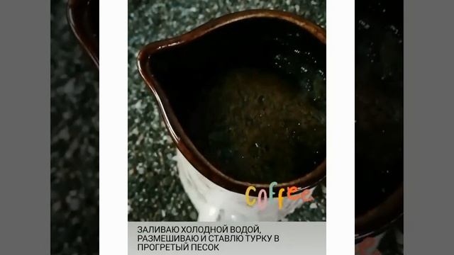 КОФЕ ПО-ВОСТОЧНОМУ смотреть онлайн