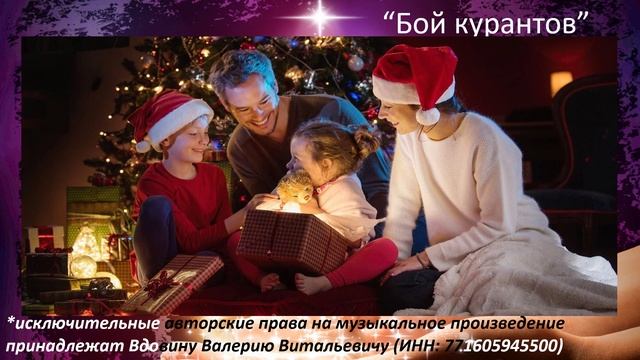 Бой курантов (вариация 8) смотреть онлайн