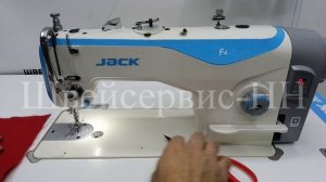Швейная машина JACK JK-F4HL-7 (комплект) (тяж) ув.челнок БУ