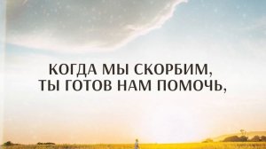 90. За ясное небо, за солнечный свет