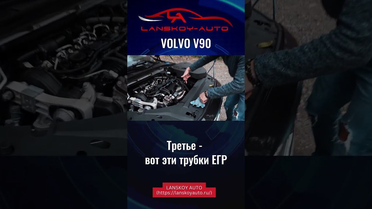 За что я не люблю новые дизельные моторы ВОЛЬВО (2 л)? #v90 #мотор #дизель #lanskoyauto смотреть онлайн